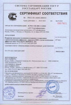 2015.08.24 Кизляр - Листы гипсокартонные Серийный выпуск. ГОСТ 6266-97