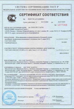 2016.11.18 Кизляр - Покрытия напольные на основе древесноволокнистых и древесных плит. ГОСТ